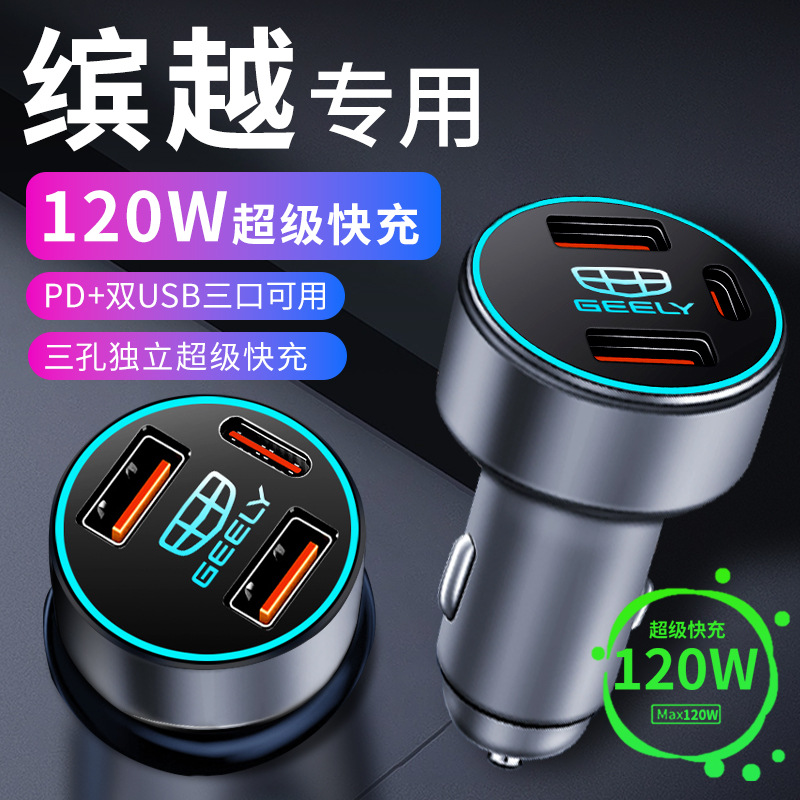 适用吉利缤越车载充电器点烟器转换插头超级快充车充24款cool用品