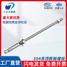 304吊顶膨胀螺丝不锈钢加长膨胀螺丝加长吊顶膨胀螺栓M6M8M10M12