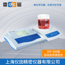 自動永停滴定儀ZDY-500型上海雷磁特價正品液晶數顯手動自動切換