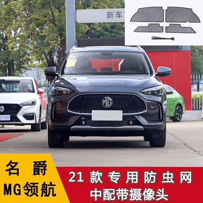 Tank Protection Net Automobile anti-insect net