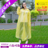 Street raincoat suitable for hiking suitable for men and women, wholesale, increased thickness