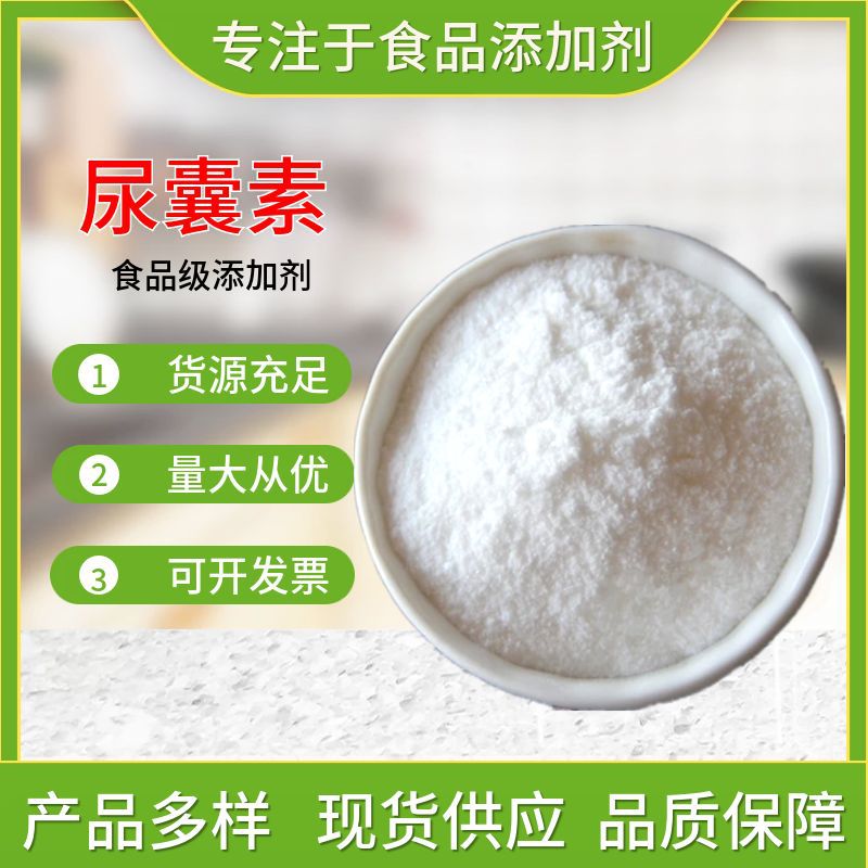 尿囊素99% 5-尿基乙内酰胺 脲基海因 97-59-6 化妆品原料 1kg/袋