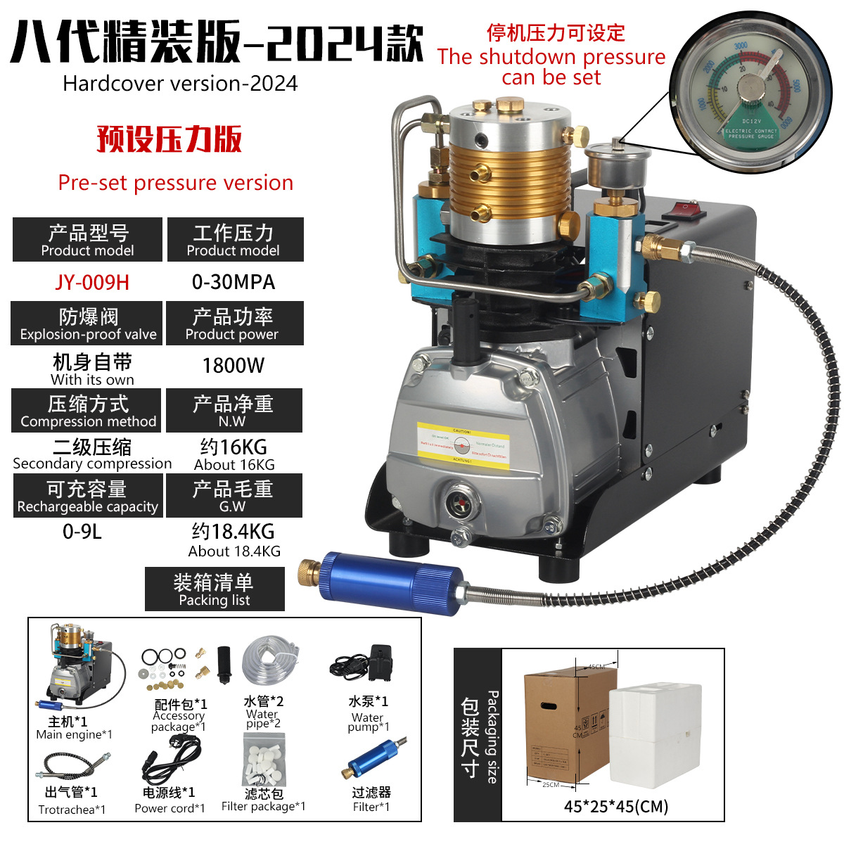 8 세대 하드 커버 (2024 모델)-사전 설정 압력 버전