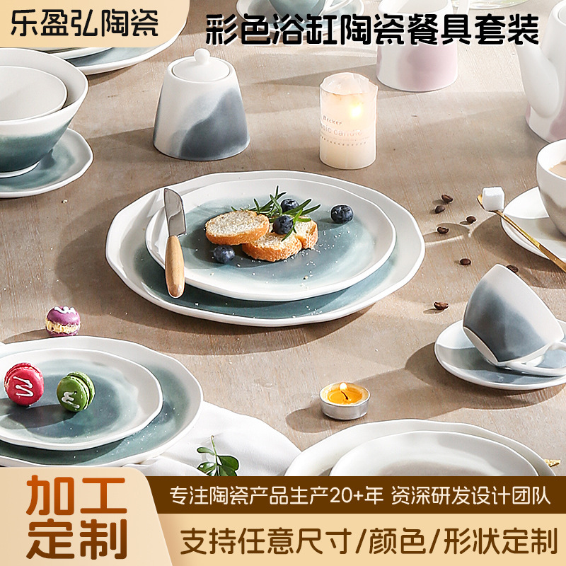 Processing and Custom Printing Color Process High-End Creative Niche Colorful Bathtub Ceramic Tableware Set Dishes and Cups Set Processing and Custom Printing Color Process High-End Creative Niche Colorful Bathtub Ceramic Tableware Set Dishes and Cups Set