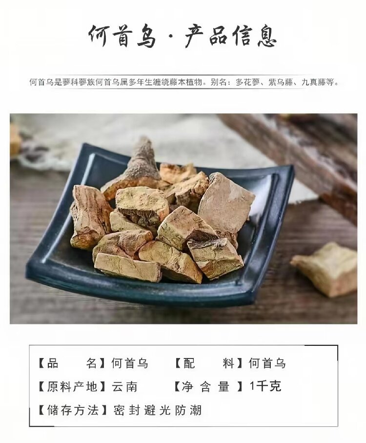 Prepared He Shou Wu Powder (Polygonum multiflorum) — Yunnan-Sourced Hair-Nourishing Herbal Powder, 500g quality and texture