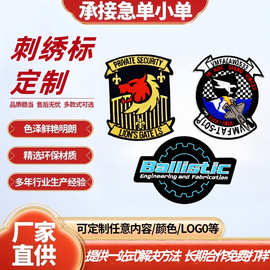 定制魔术贴刺绣字母刺绣布贴电脑绣花章logo刺绣标定做加工补丁贴