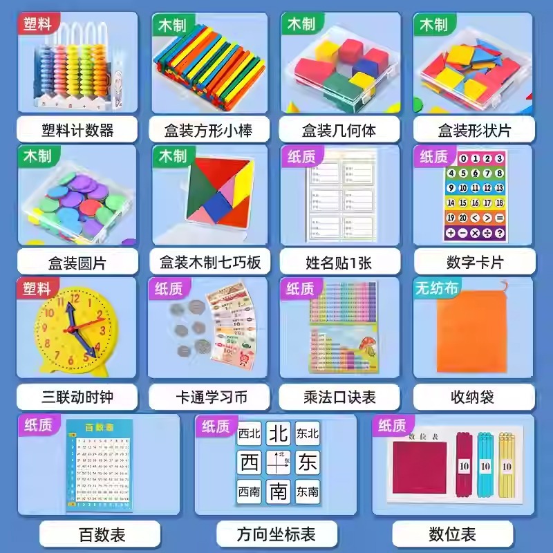 一年生数学教具上巻下巻小学校二年七巧板学習用品カウンター学具箱セット|undefined