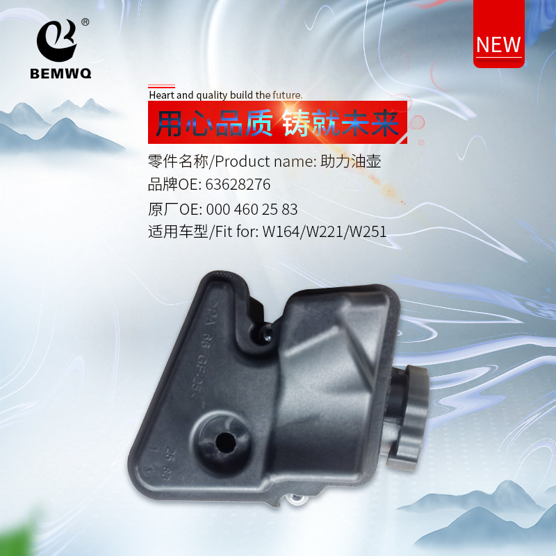 0004602583 Power Steering Pump Oil Tank Suitable for Mercedes-Benz W221W164W251/000 460 25 83
