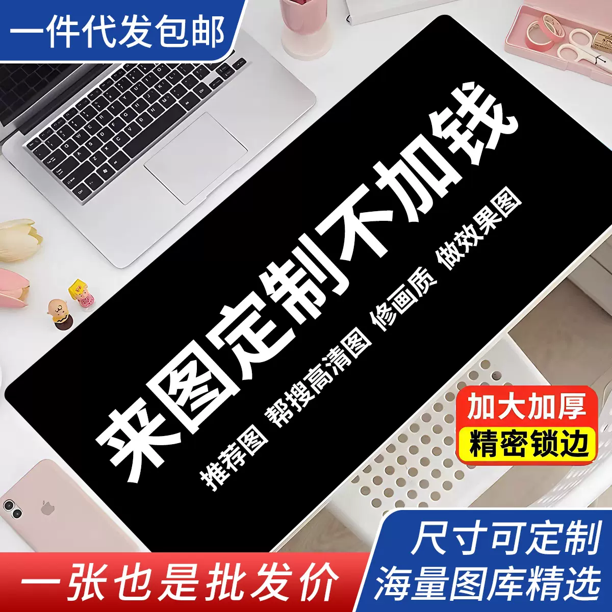 长期一张定制代发鼠标垫超大锁边电脑桌垫logo分销广告批发橡胶垫