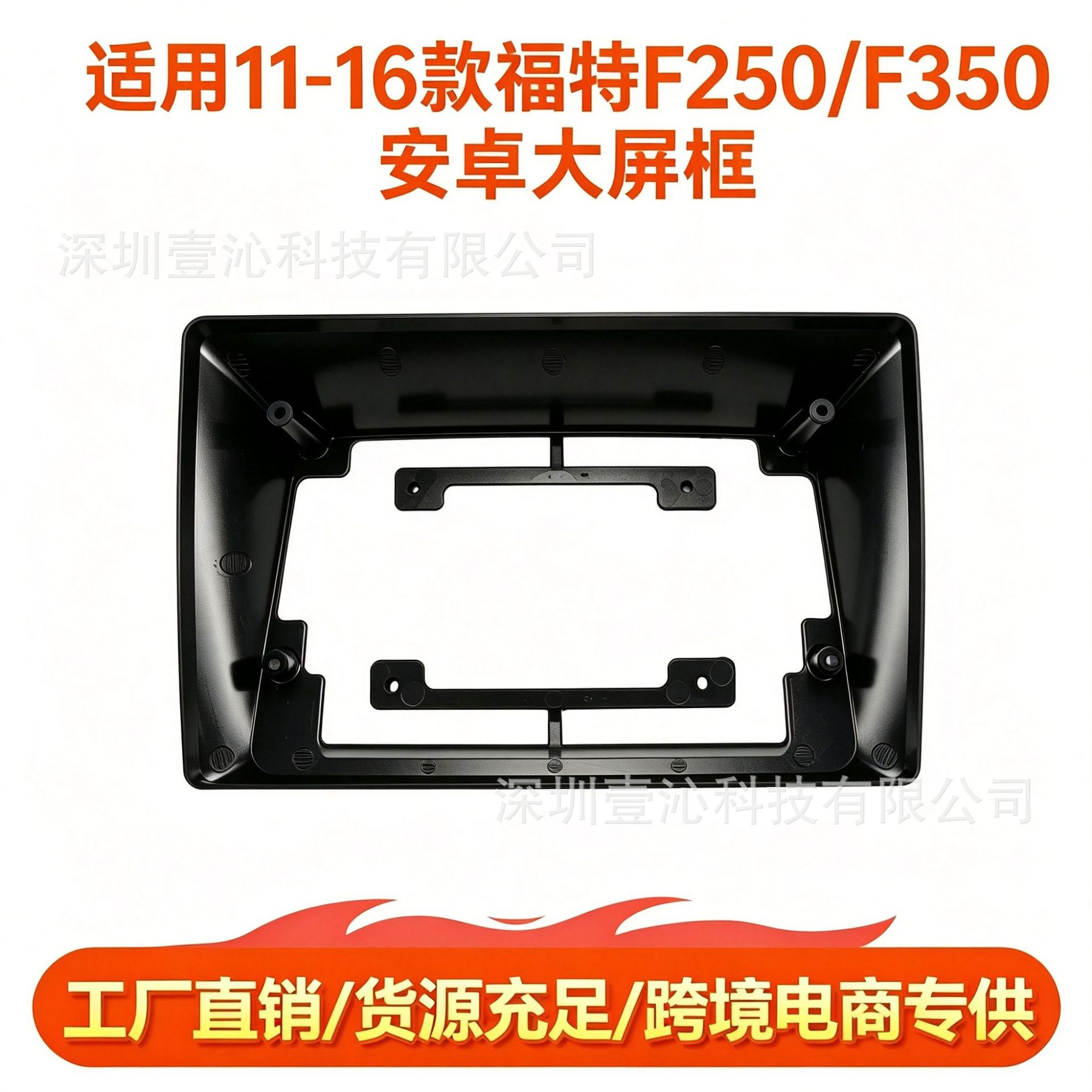 Suitable for 2011-2016 Ford F250/F350 dashboard Android large-screen navigation frame, center control panel DVD modification