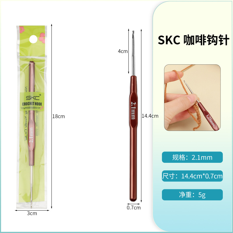 SKC咖啡柄细钩针diy工具细线毛线蕾丝钩针套装超细勾针编织玩偶|undefined