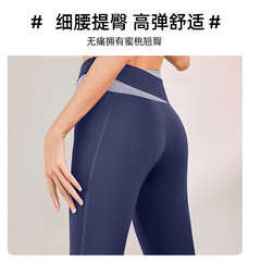 Color-blocked high-waisted butt-lifting fitness pants, running sports, bare-derrière shaping, quick-drying, seven-quarter tight yoga pants for women