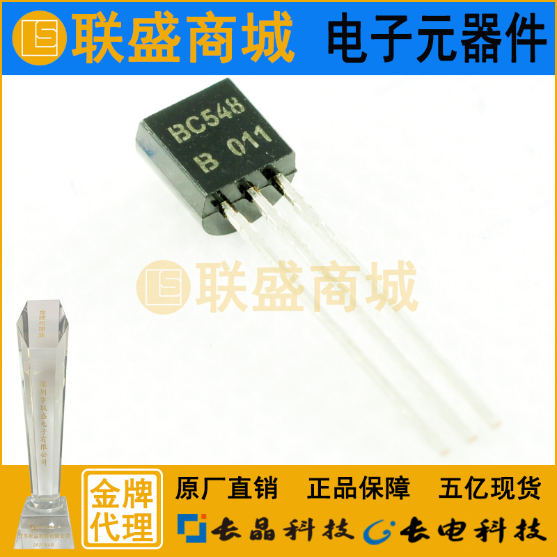 BC548B TO-92 晶体管 直插三极管 编带