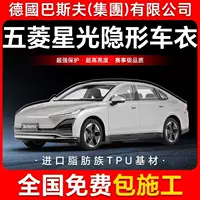Wuling Starlight TPU невидимая пленка для кузова автомобиля, прозрачная защитная пленка с яркой черной краской, защитная пленка от царапин
