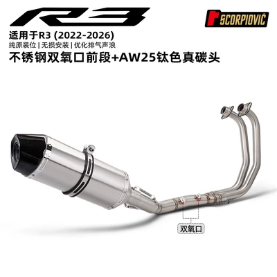Suitable for Motorcycle R3 Motorcycle exhaust pipe - r3-dual-oxygen-port-front-section-aw25-titanium-color-real-carbon-head