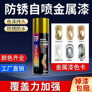 金属自喷漆批发450ml 金色镀铬镀锌汽车补漆珍珠白耐高温防锈油漆