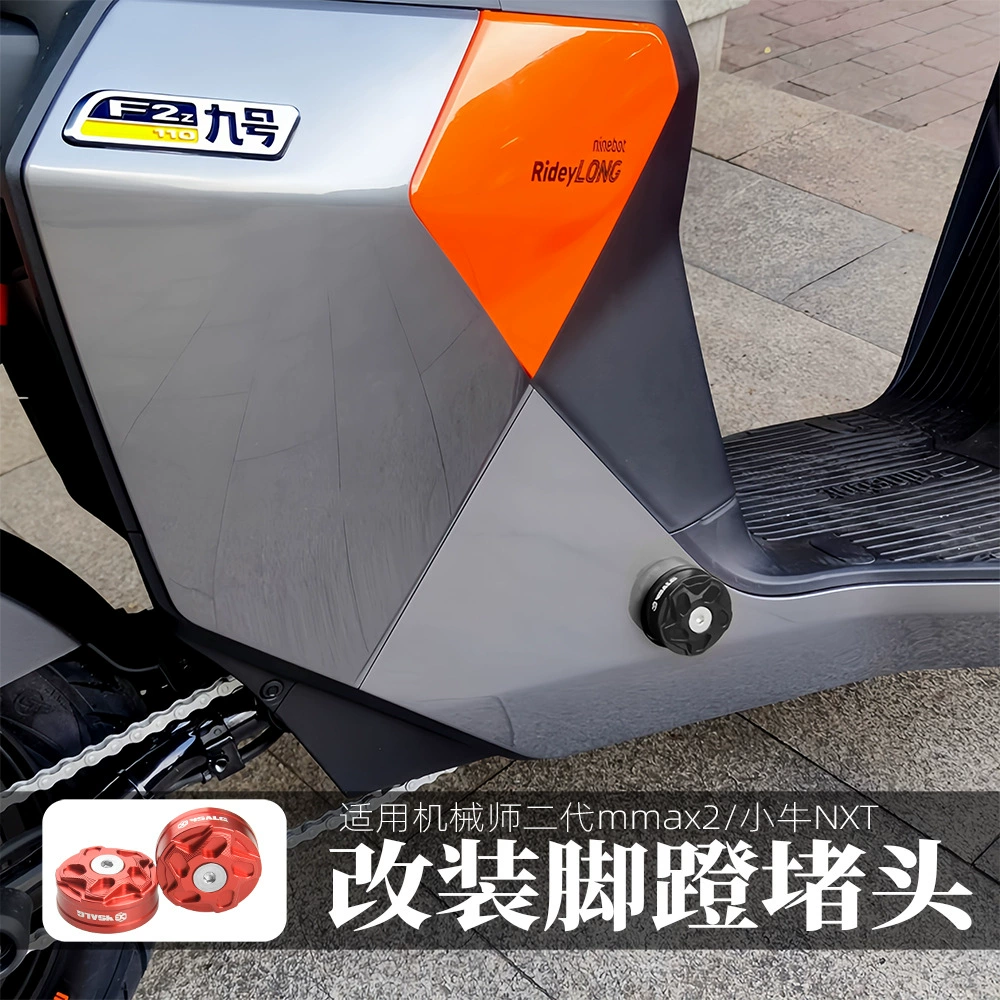 Применимо к механику № 9 MMAX2 второго поколения MMAX2 Mavericks NXT электромобиль модифицированный педаль заглушка кривошип декоративная крышка