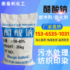 [Sodium acetate]Manufactor goods in stock National standard 58-60% Sodium acetate Sewage Sanshui Sodium acetate