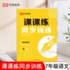 24th edition of the seventh grade Chinese People's Education Edition