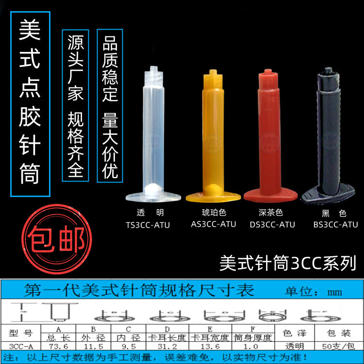 源头厂家直销3CC点胶针筒PP材质适配多种规格针头现货量大价更优