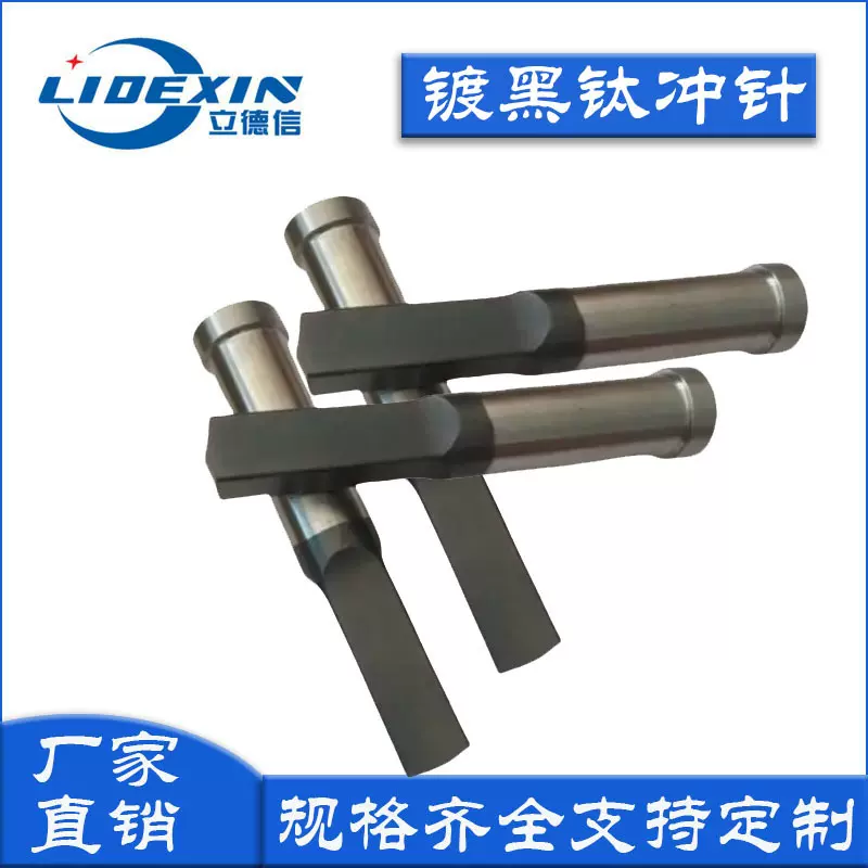 模具冲针加硬冲头DC53  SKH51镀钛冲针TICN涂层冲针TD五金配件