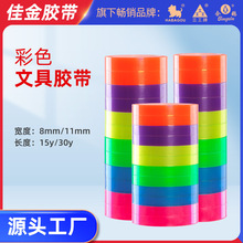 佳兴彩色透明文具胶带学生用手账装饰DIY 大卷彩虹小胶带大量批发