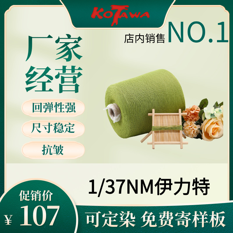 厂家现货37支超纤伊力特纱线超高弹力春夏季首选83%粘胶17%PBT