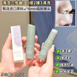DFAQ净透清洁去黑头棒