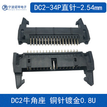 ţ����ֱ� DC2-34P 2*17pin ţ����_���۲��� 2.54MM�_������
