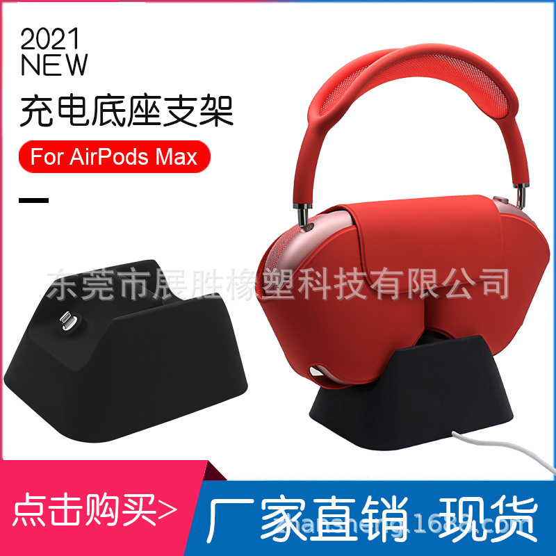 Applicable to Airpods Max charging bracket Apple headset charging base headset bracket