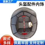 电动车摩托车头盔内衬四季款全盔内胆内垫填充调节大小配件内垫