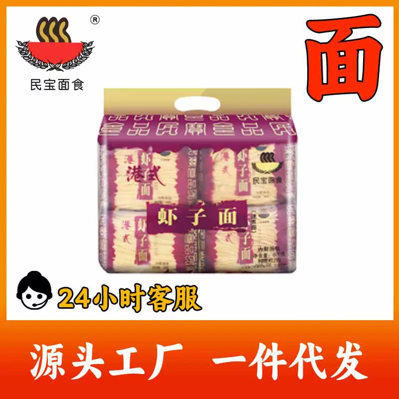 民宝面食竹升面虾子味非油炸港式担担面待煮速煮挂面条刀削工厂