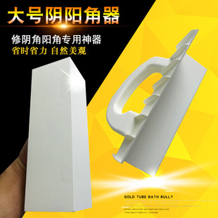 Plastic Yin and Yang angle device right angle angle device Yin and Yang angle device factory wholesale large inner corner putty grinding angle Trimmer