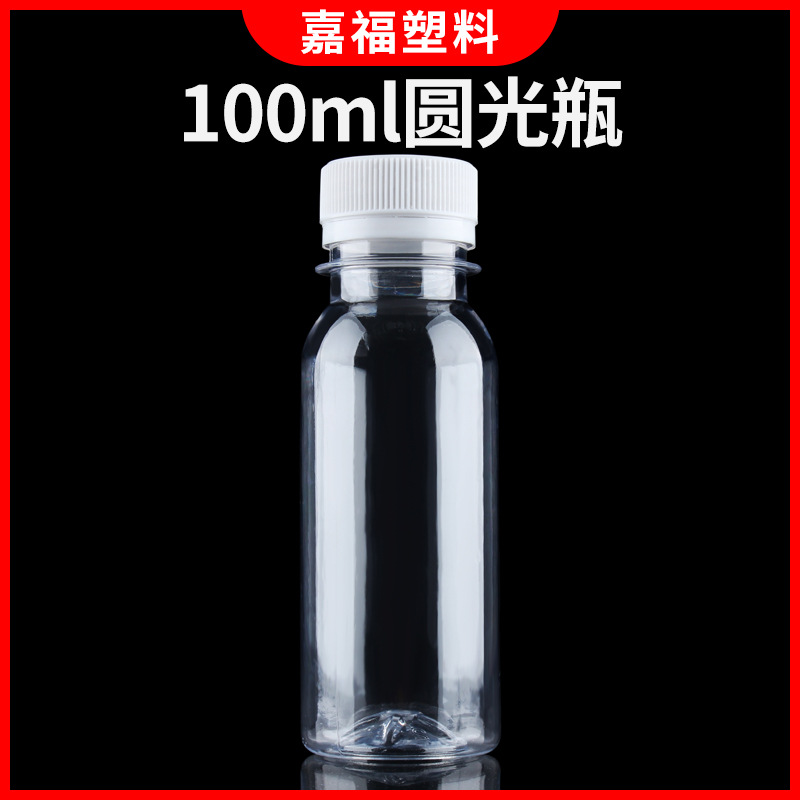 100ml全新透明食品级饮料瓶装液体果汁带盖厂家批发蜂蜜瓶酵素瓶