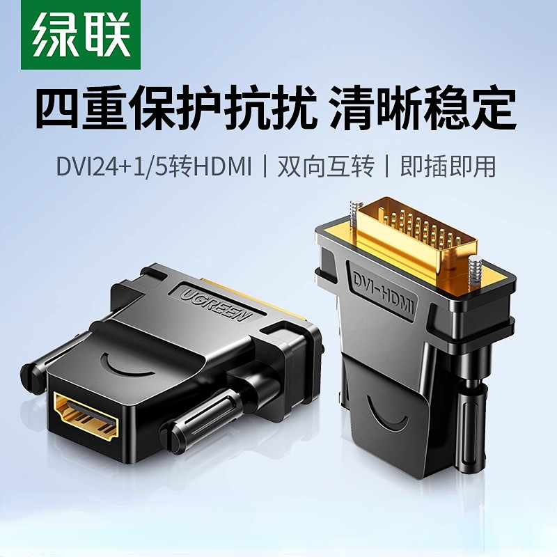 绿联dvi转hdmi母转接头显示器屏高清连接线电脑显卡接口延长转换