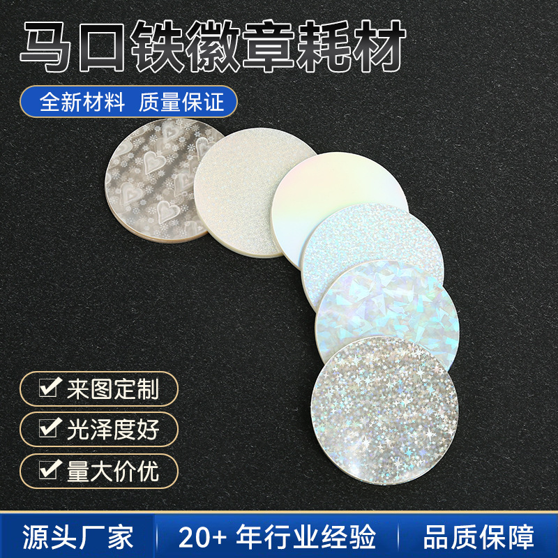 Bazhi Consumables DIY Painting Graffiti Badge Transparent Laser Film Badge Hot Laminating Film Glitter Pre-Coated Film Bazhi Consumables DIY Painting Graffiti Badge Transparent Laser Film Badge Hot Laminating Film Glitter Pre-Coated Film