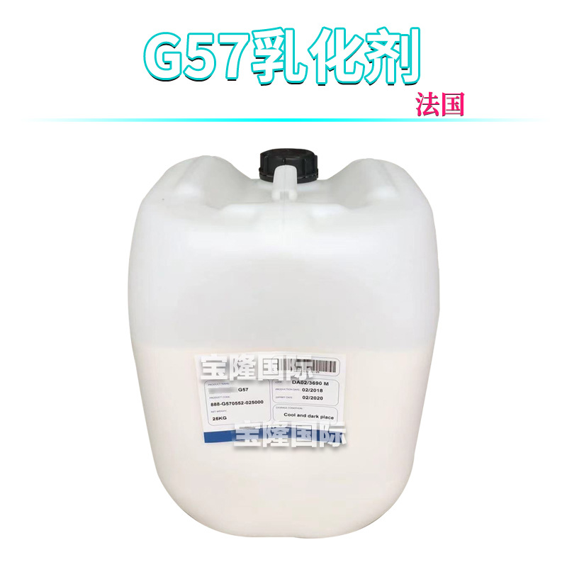 法国 G57 增稠乳化剂 聚丙烯酸钠/C18-21烷/十三烷醇聚醚-6 100g