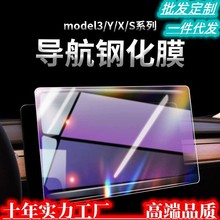 适用24款特斯拉model3Y钢化膜Tesla modelXS中控导航仪表屏钢化膜