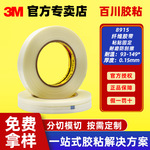 3M8915双面胶纤维胶带玻璃耐高温无痕单面条纹批发高粘度玻璃布