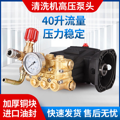 Cleaning machine High-pressure pump Large flow 40 ceramics Extra high voltage Piston Car washing machine disinfect Humidification