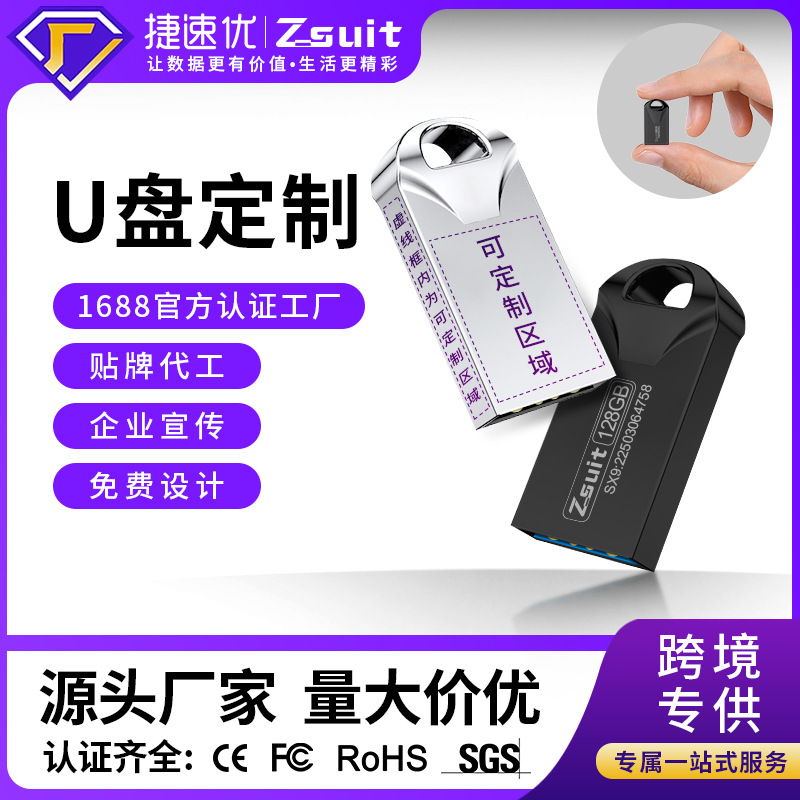 捷速优u盘定制批发usb3.0高速64g金属高速车载U盘迷你优盘大容量