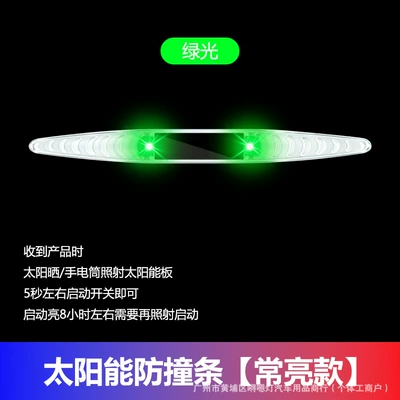 Qapı və bamper qoruyucu zolaqlar strip, rechargeable anti-scratch and anti-collision - ling-shaped-solar-anti-collision-strip-constant-light-single-color-green-light-1-piece