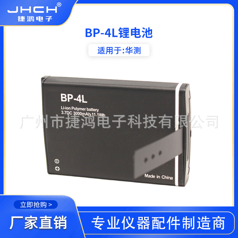 适用于华测RTKLT30/X900/X90/T5/M500手薄电池BP-4L