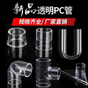 PC͸��Ӳ��UPVC�ܼ�ˮ��������σȏ�ֱ�ӏ��^��ֱͨ��U�͏���ñ