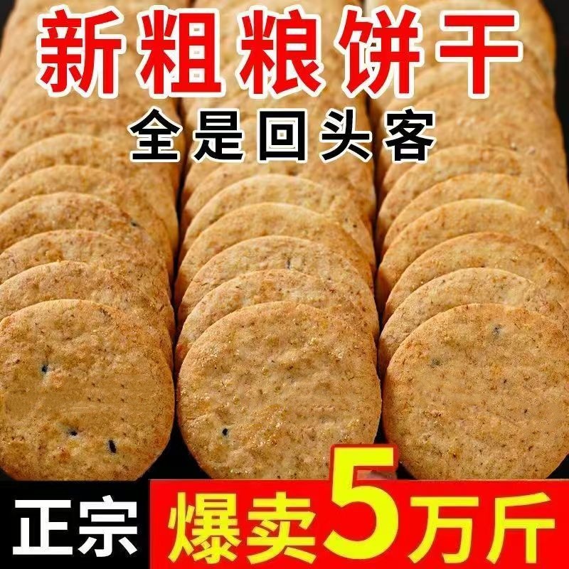 Whole Grain Biscuits, Snacks, Filling Breakfast Meal Replacements, Wholesale Snacks, Ready-To-Eat Snacks in Bulk