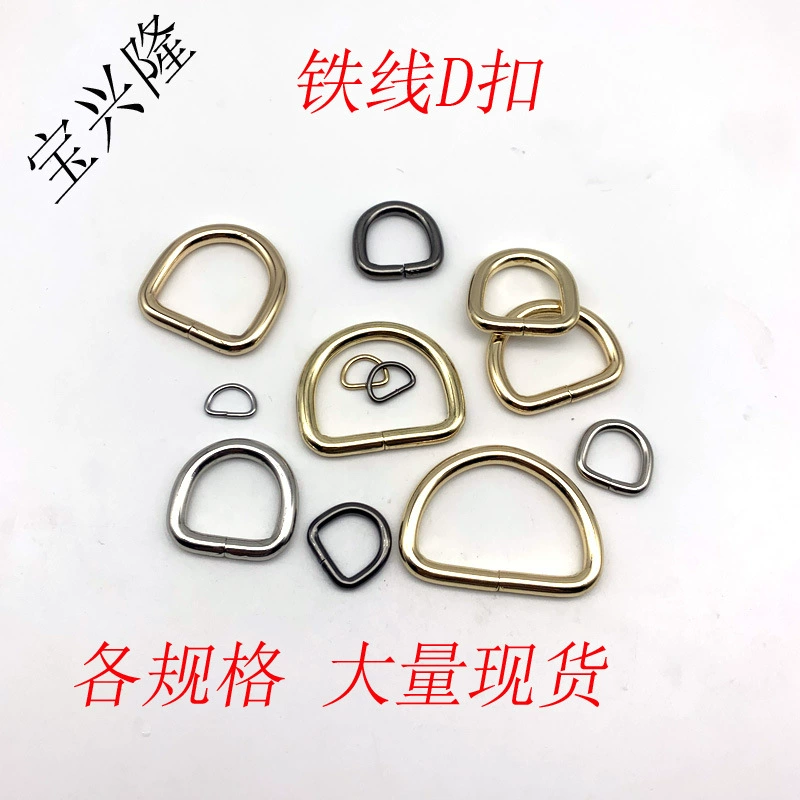 Гуанчжоу источник металла D-пряжка DIY Сумочка Сумка декоративная проволока D-пряжка аксессуары для багажа D-пряжка
