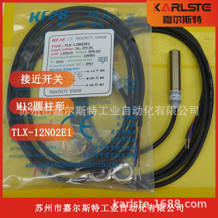 【实物拍照】全新现货 原装 接近开关 TLX-12N02E1  台湾KFPS开放