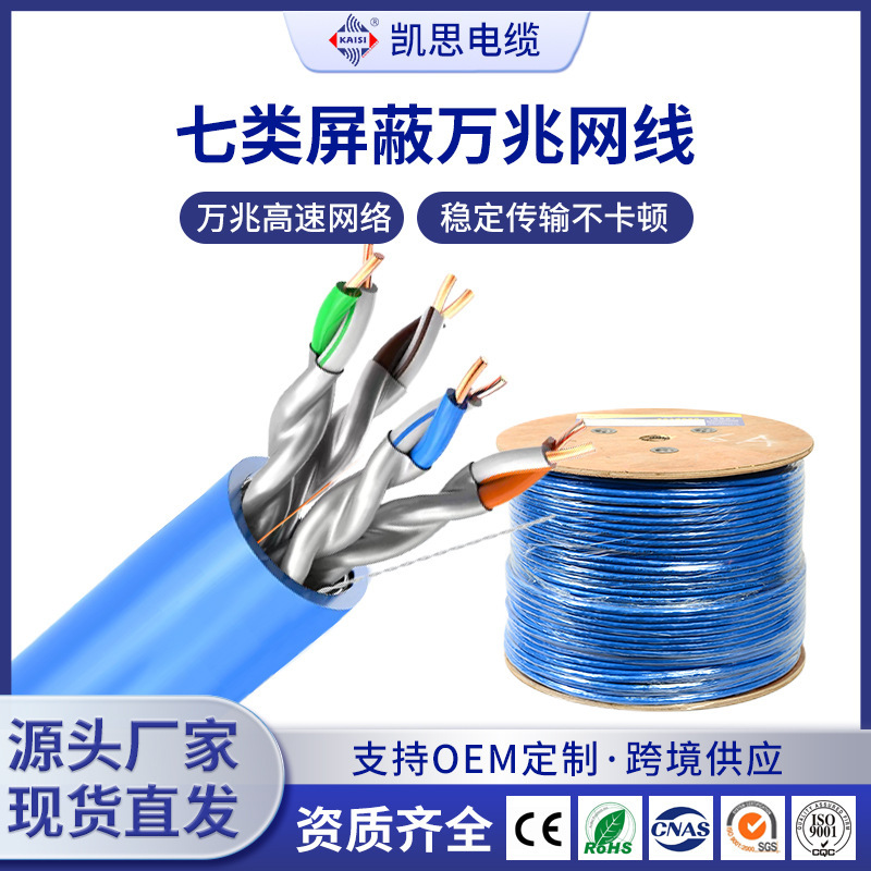 Cat7 10g Category 7 Shielded Network Cable 305m Shielded 5g Dedicated High-Speed Engineering Home Broadband Monitoring Network Cable
