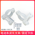 电动车前挡泥板支架需测量改装5CM孔距前避震通用前减震固定器卡