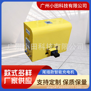 Tail Plug Smart Charger 48V25A All-In-One Charging Station with Various Styles, Quality and Quantity, Supports Customization